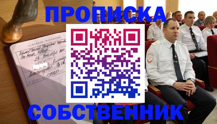 прописка от собственника в Соликамске